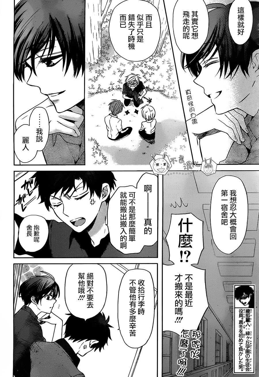 第97话-王样老师-椿泉（第5张）