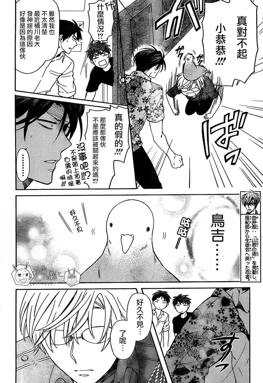 第97话-王样老师-椿泉（第7张）