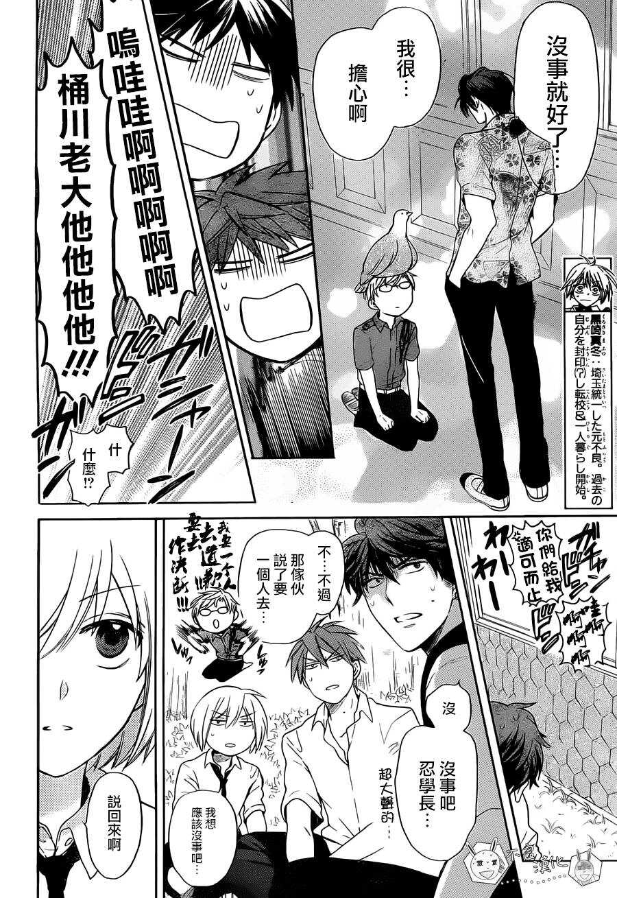 第97话-王样老师-椿泉（第9张）