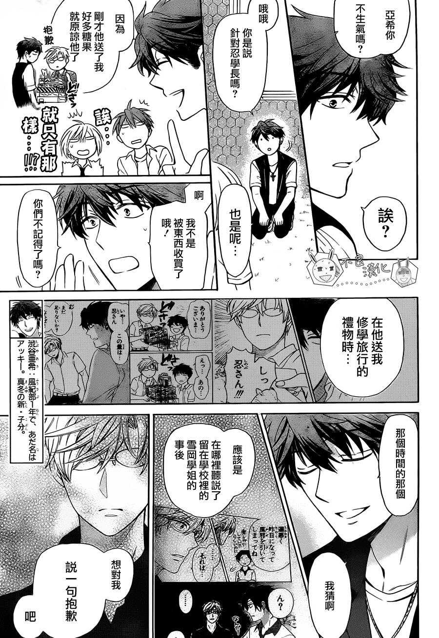 第97话-王样老师-椿泉（第10张）