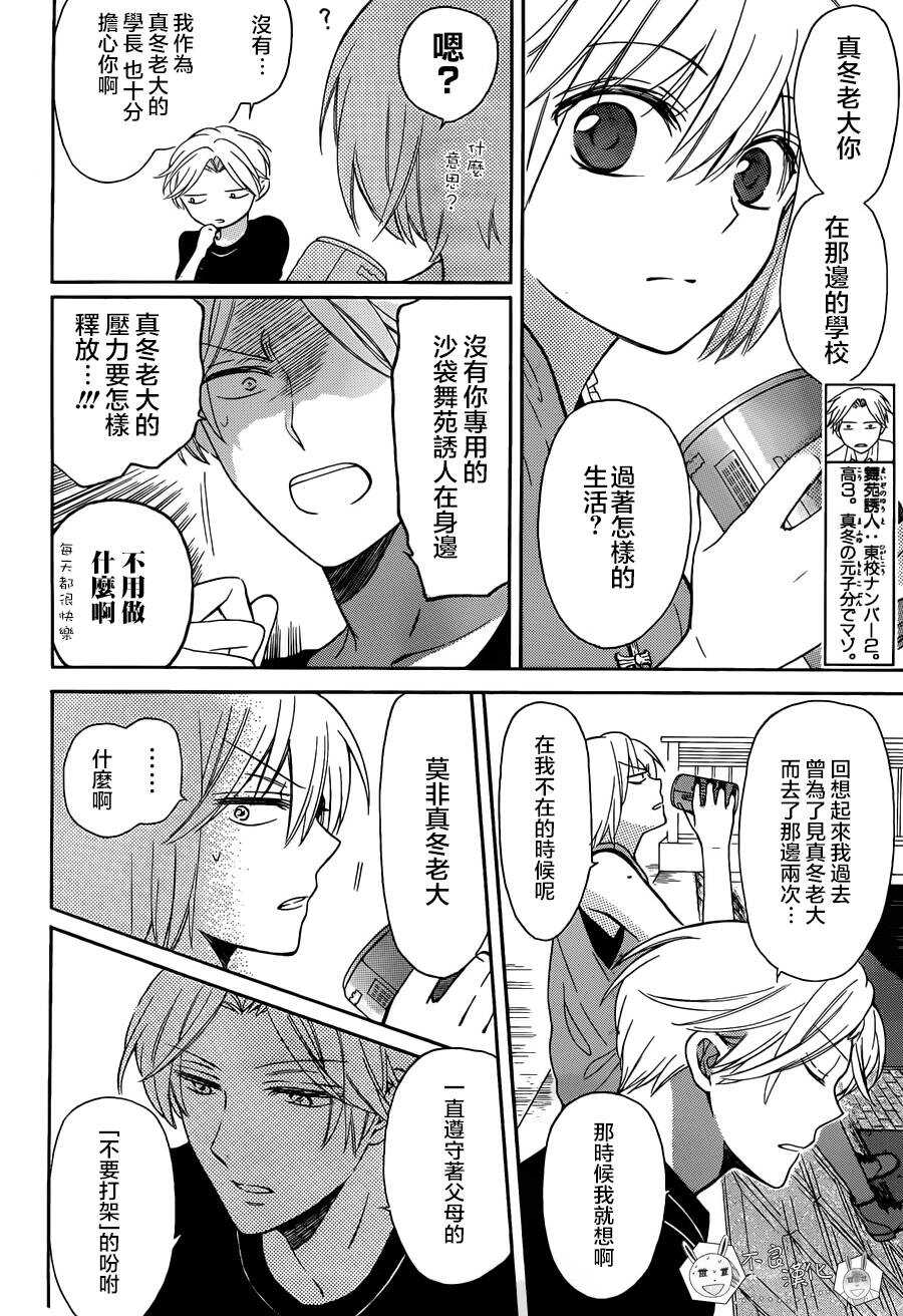 第97.5话-王样老师-椿泉（第4张）