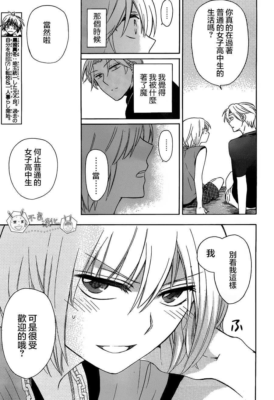 第97.5话-王样老师-椿泉（第5张）