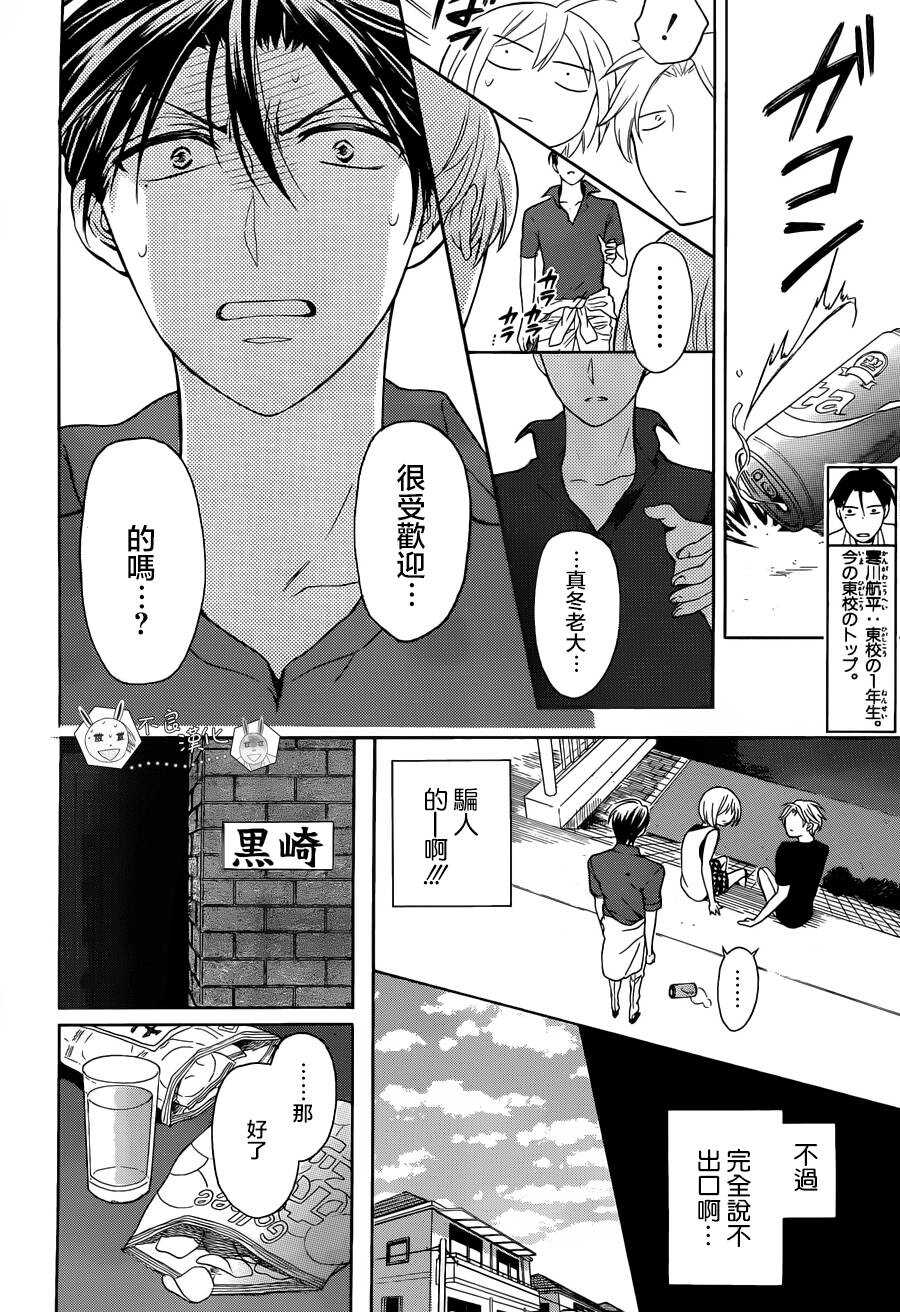 第97.5话-王样老师-椿泉（第6张）