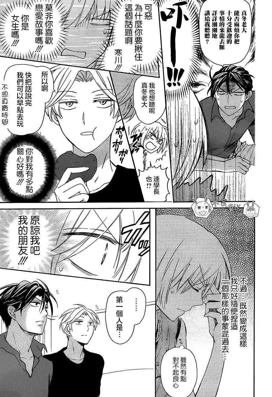 第97.5话-王样老师-椿泉（第7张）