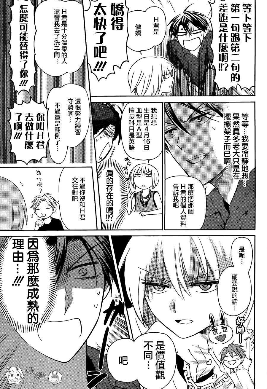 第97.5话-王样老师-椿泉（第9张）