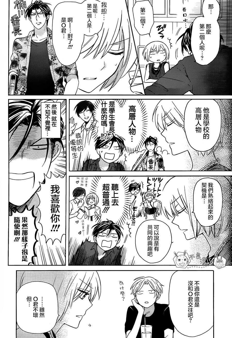 第97.5话-王样老师-椿泉（第10张）