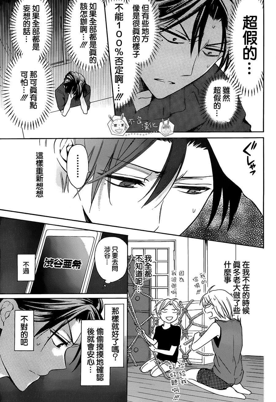 第97.5话-王样老师-椿泉（第13张）