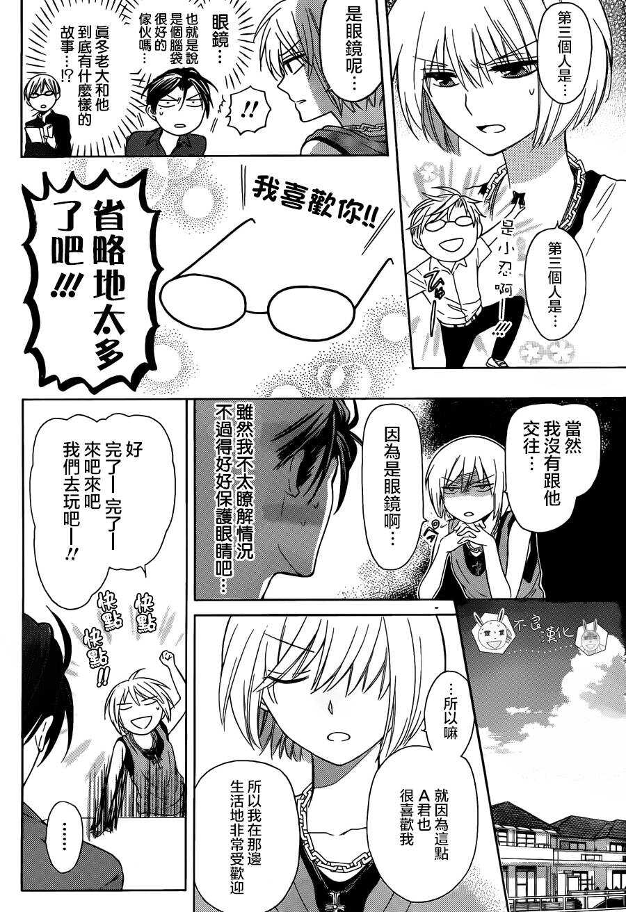 第97.5话-王样老师-椿泉（第12张）