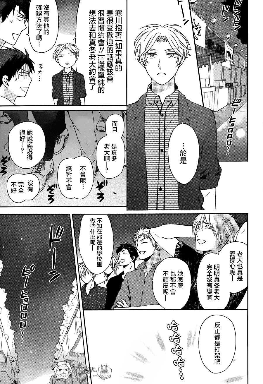第97.5话-王样老师-椿泉（第15张）
