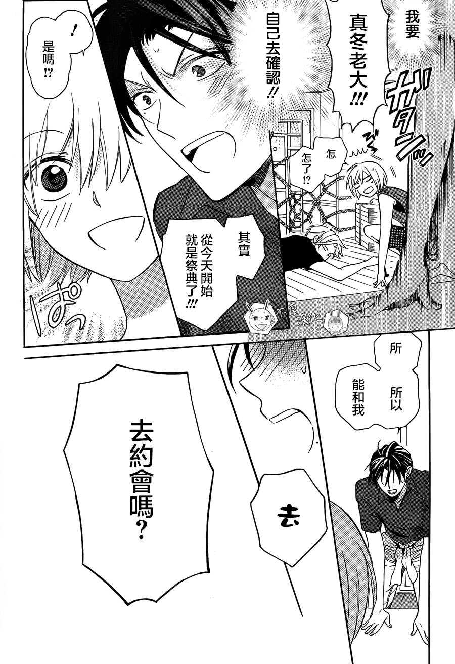 第97.5话-王样老师-椿泉（第14张）