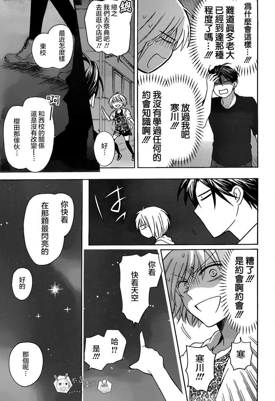 第97.5话-王样老师-椿泉（第17张）