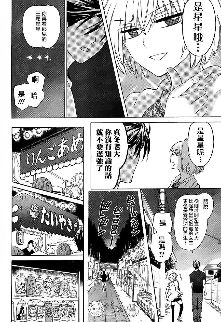 第97.5话-王样老师-椿泉（第18张）