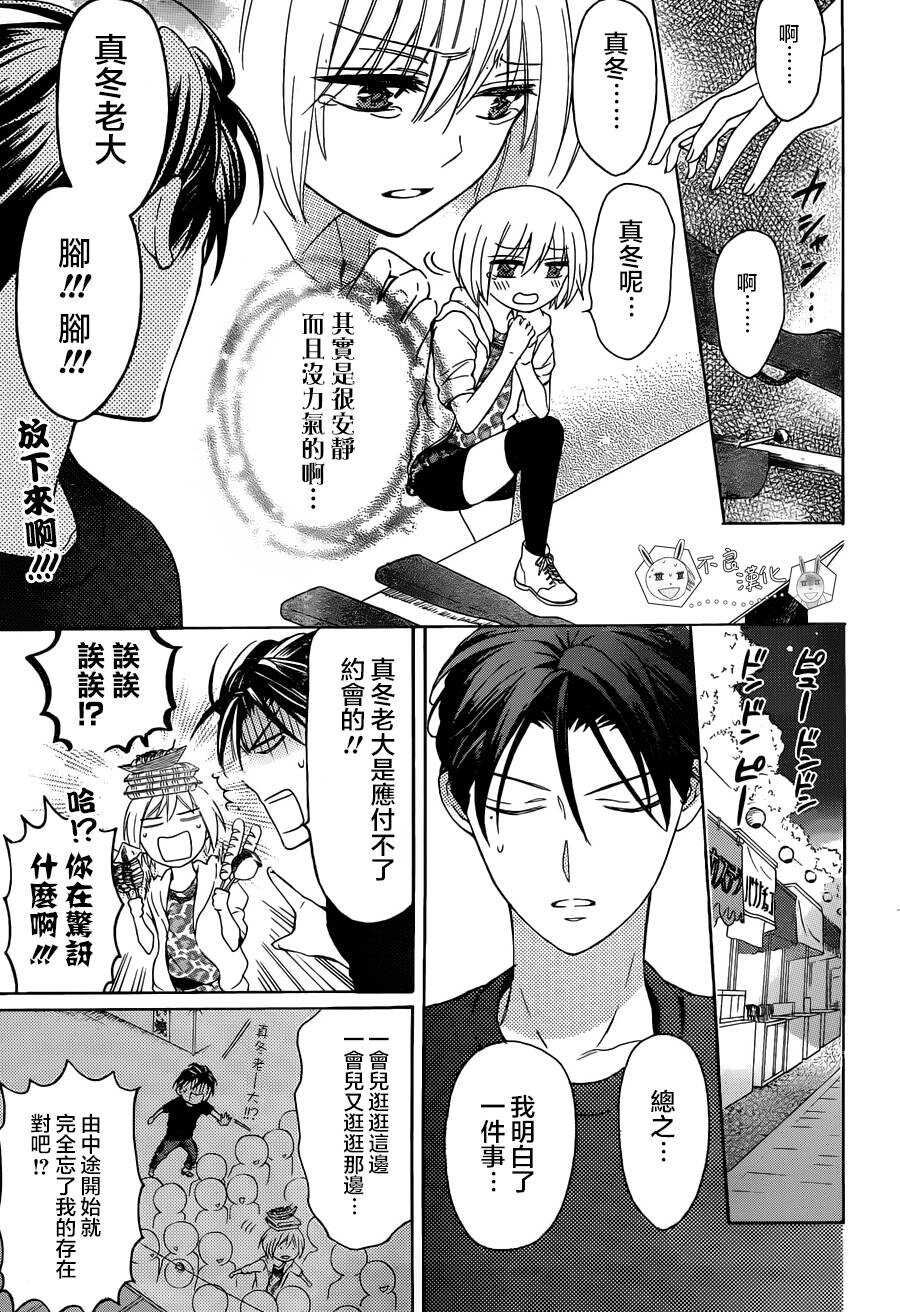 第97.5话-王样老师-椿泉（第21张）