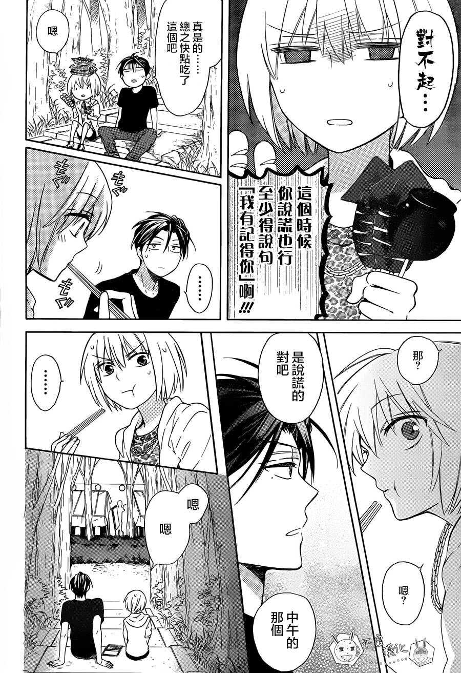 第97.5话-王样老师-椿泉（第22张）
