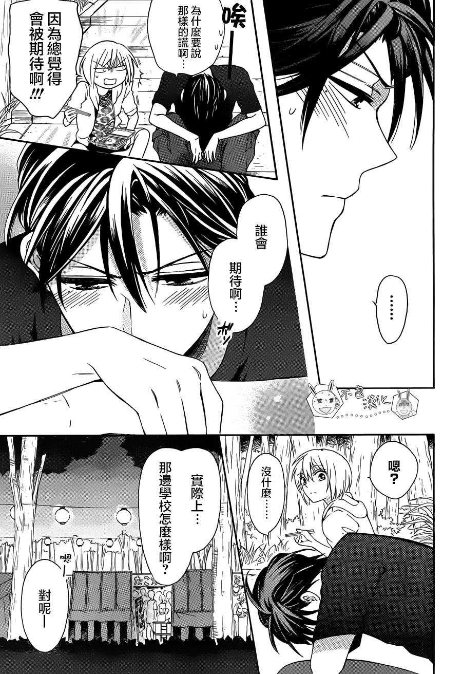 第97.5话-王样老师-椿泉（第23张）