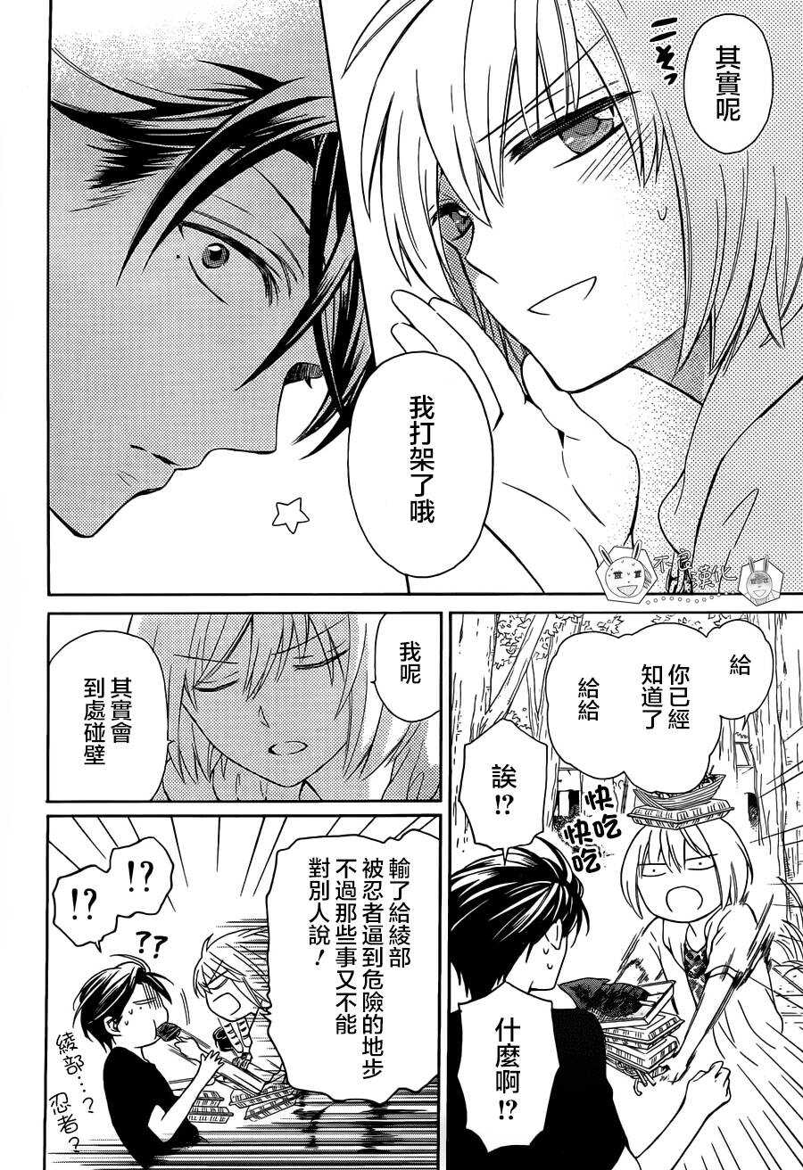 第97.5话-王样老师-椿泉（第24张）
