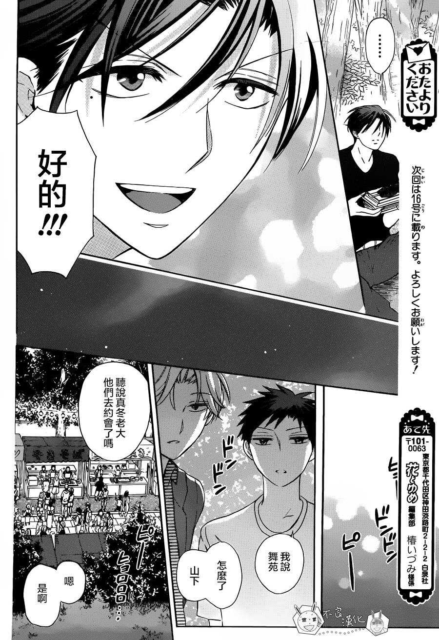 第97.5话-王样老师-椿泉（第26张）