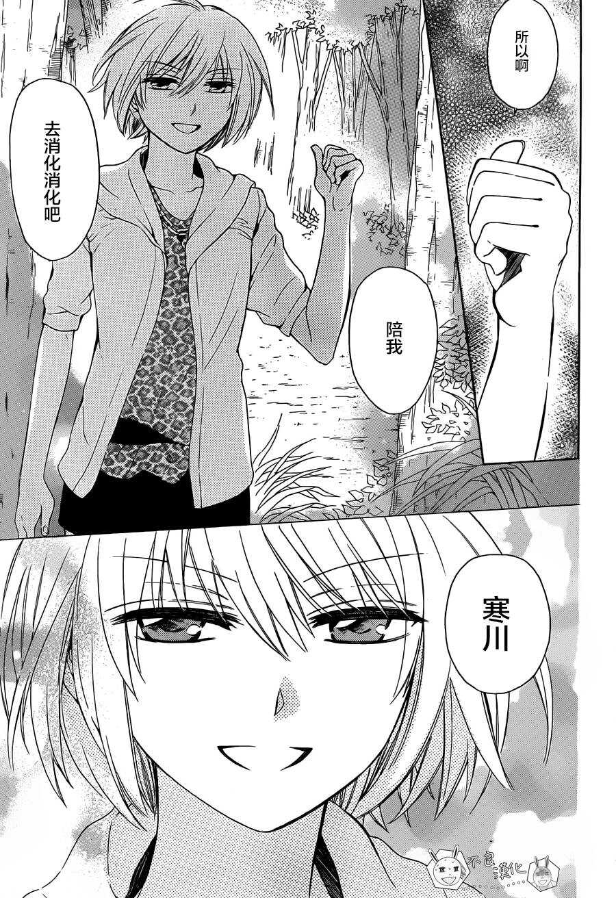 第97.5话-王样老师-椿泉（第25张）