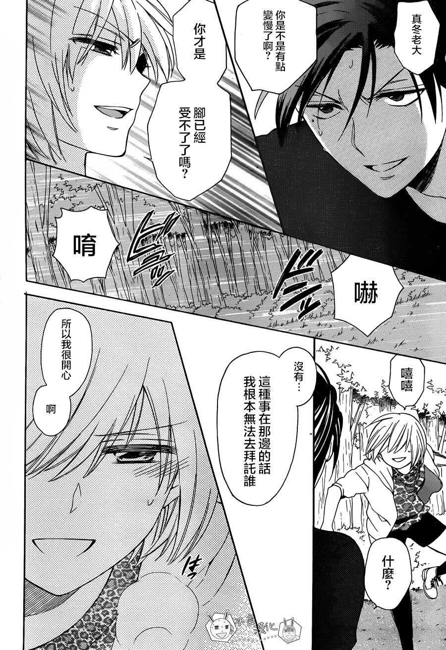 第97.5话-王样老师-椿泉（第28张）