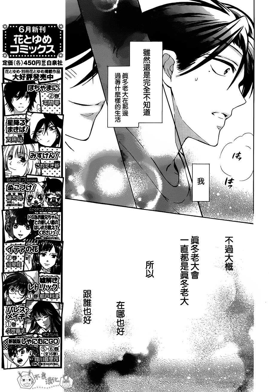 第97.5话-王样老师-椿泉（第29张）