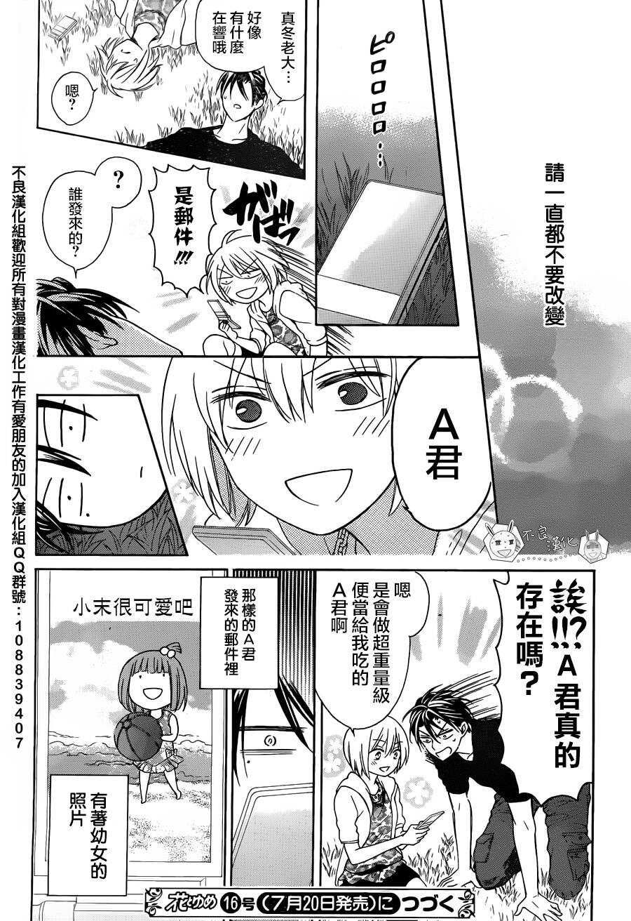 第97.5话-王样老师-椿泉（第30张）