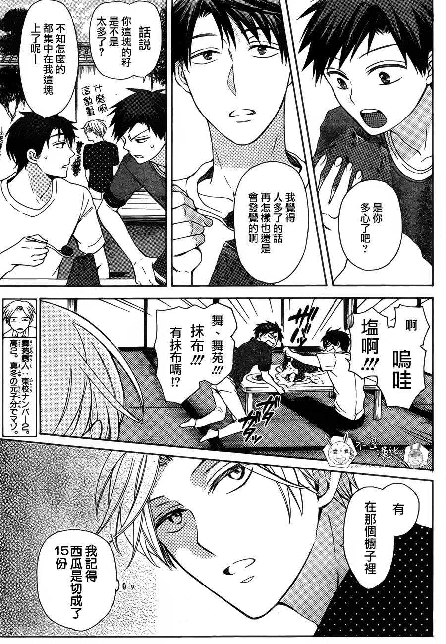 第98.5话-王样老师-椿泉（第3张）