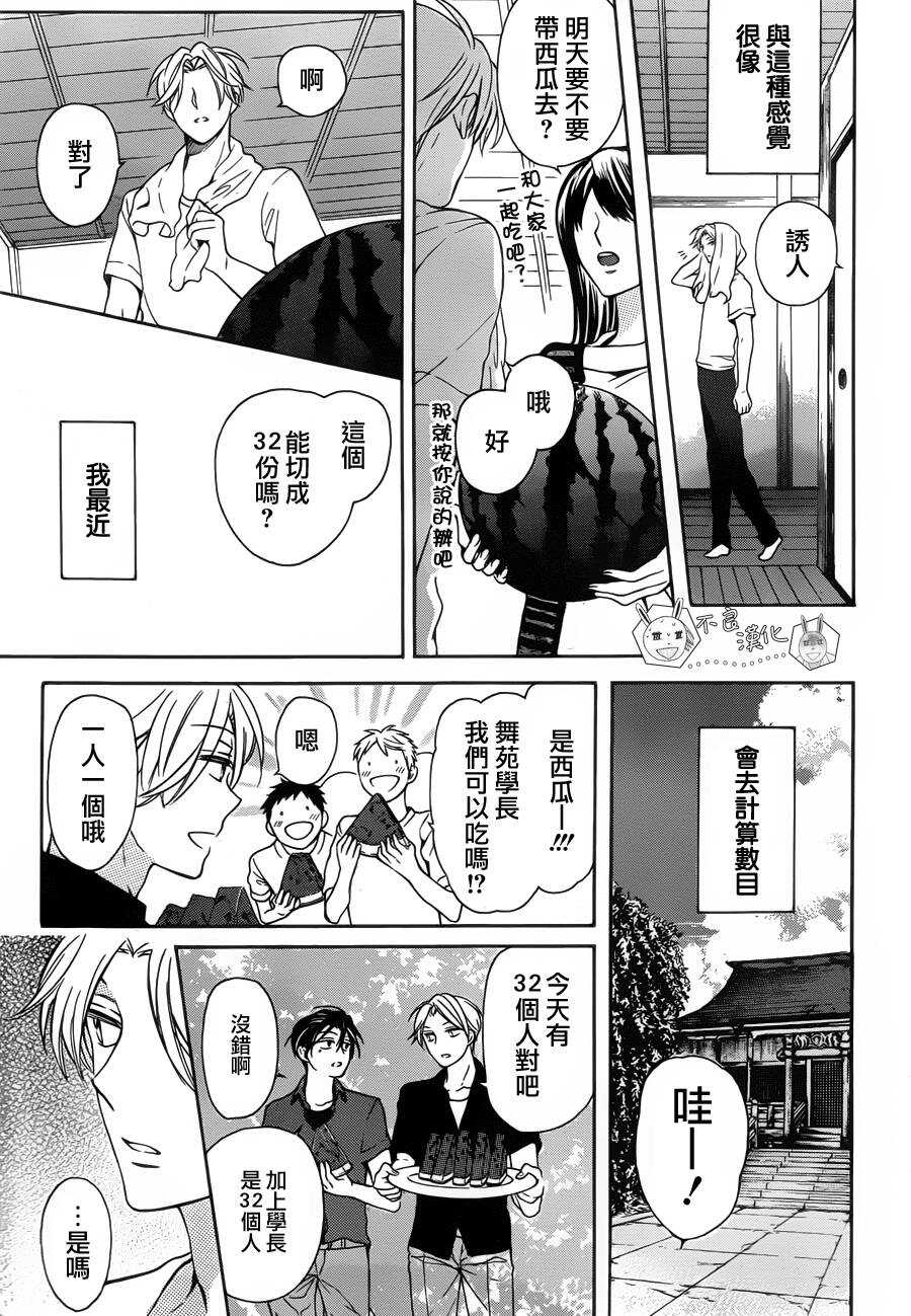 第98.5话-王样老师-椿泉（第5张）