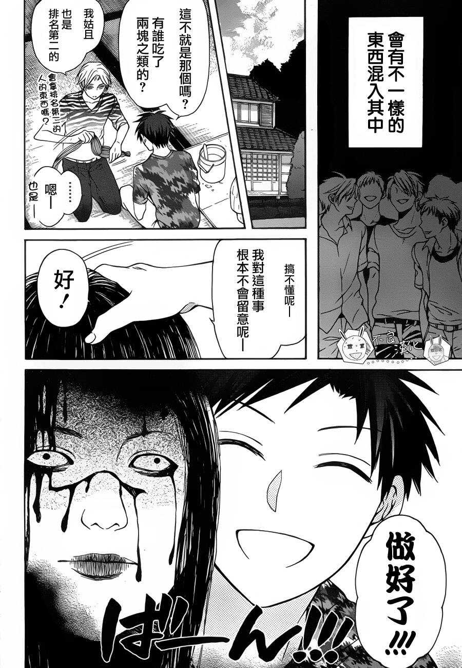 第98.5话-王样老师-椿泉（第8张）