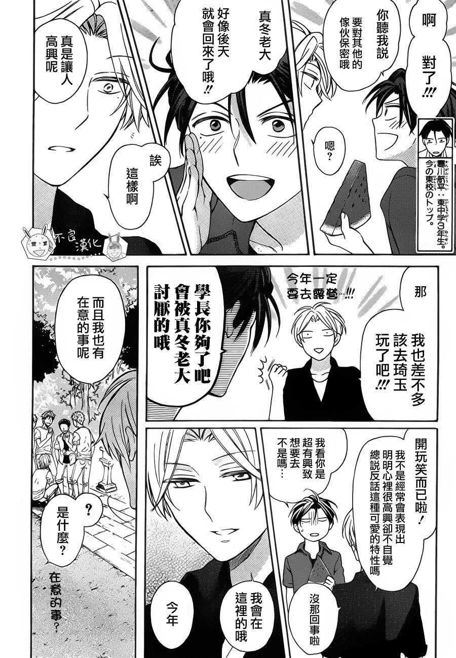 第98.5话-王样老师-椿泉（第6张）