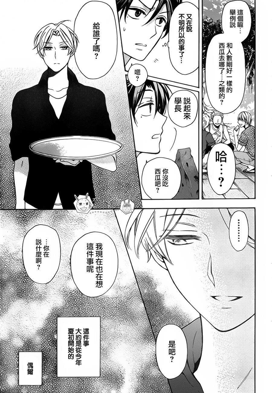 第98.5话-王样老师-椿泉（第7张）