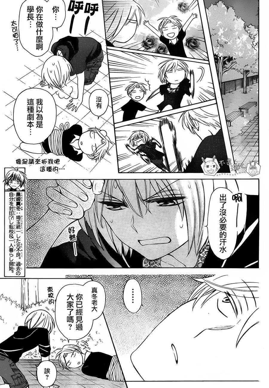 第98.5话-王样老师-椿泉（第11张）
