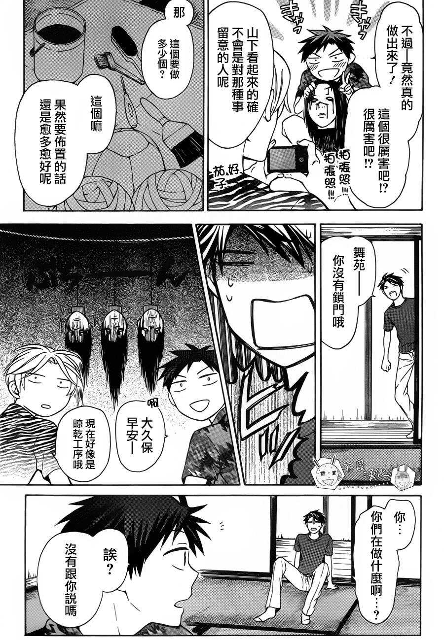 第98.5话-王样老师-椿泉（第9张）