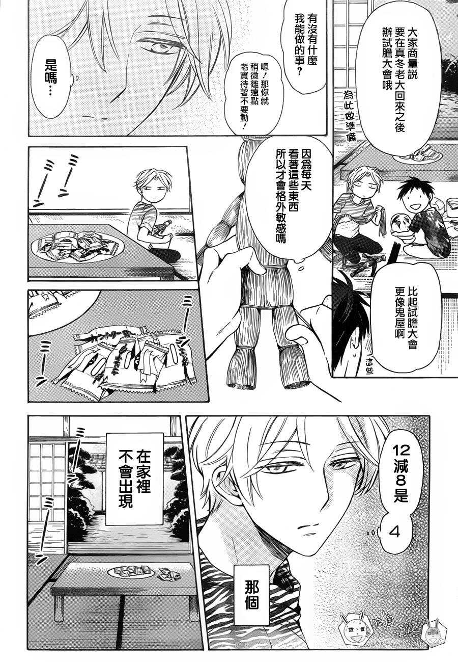第98.5话-王样老师-椿泉（第10张）