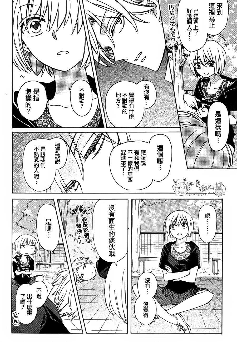 第98.5话-王样老师-椿泉（第12张）