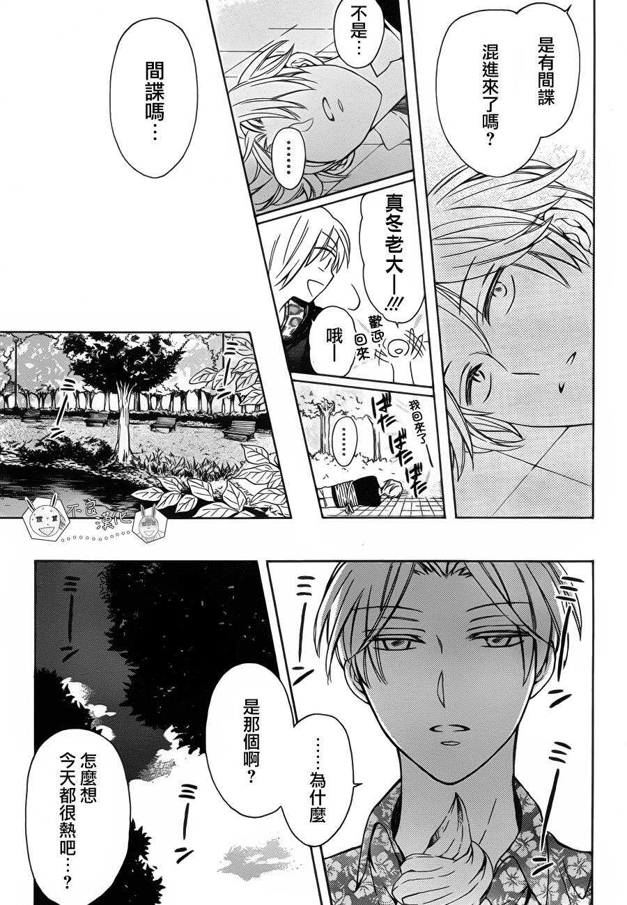第98.5话-王样老师-椿泉（第13张）
