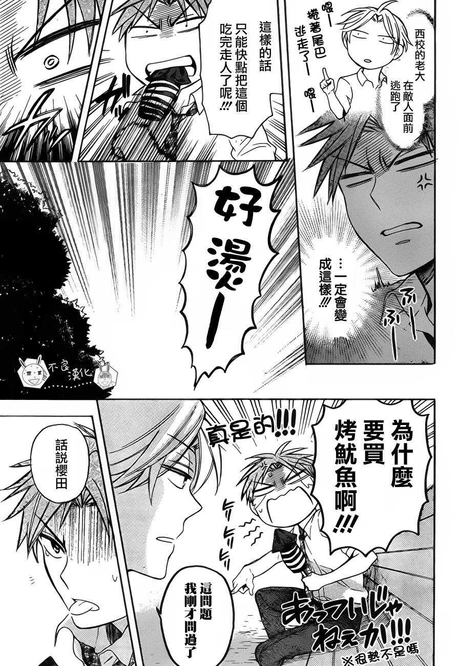 第98.5话-王样老师-椿泉（第15张）
