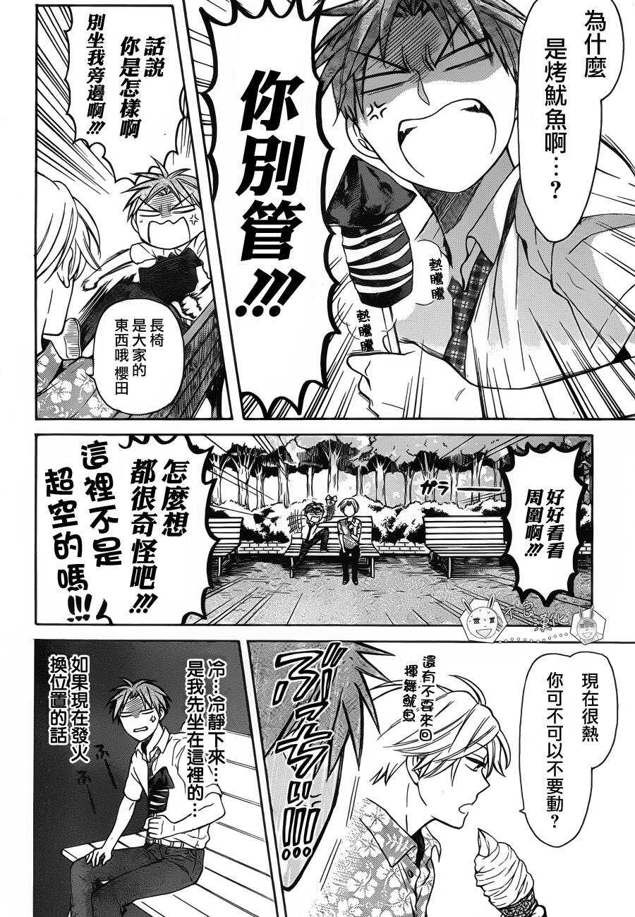 第98.5话-王样老师-椿泉（第14张）