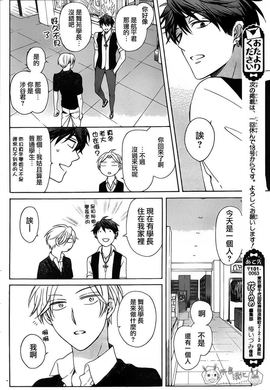 第98.5话-王样老师-椿泉（第18张）