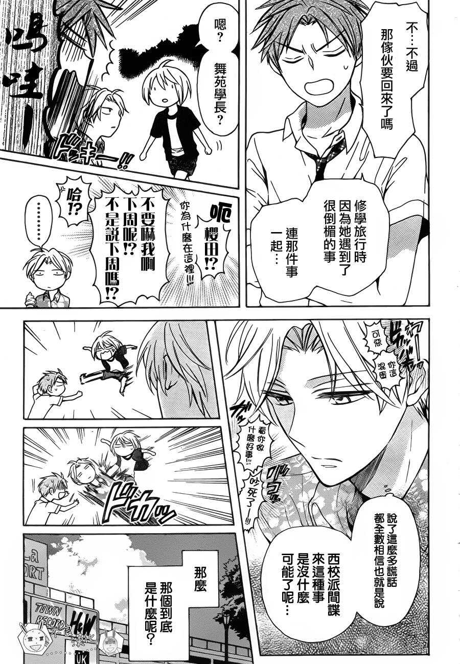 第98.5话-王样老师-椿泉（第17张）
