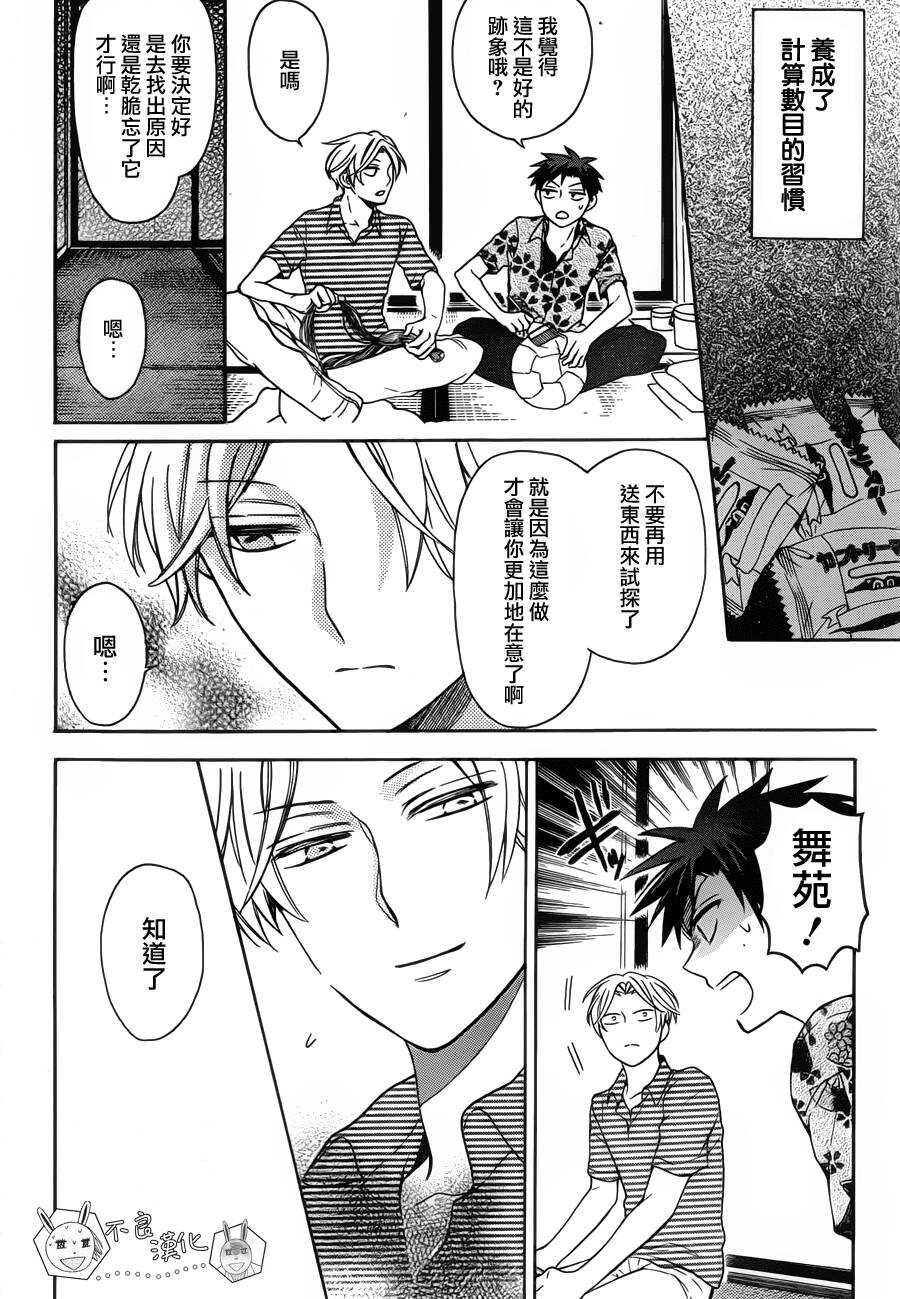 第98.5话-王样老师-椿泉（第20张）
