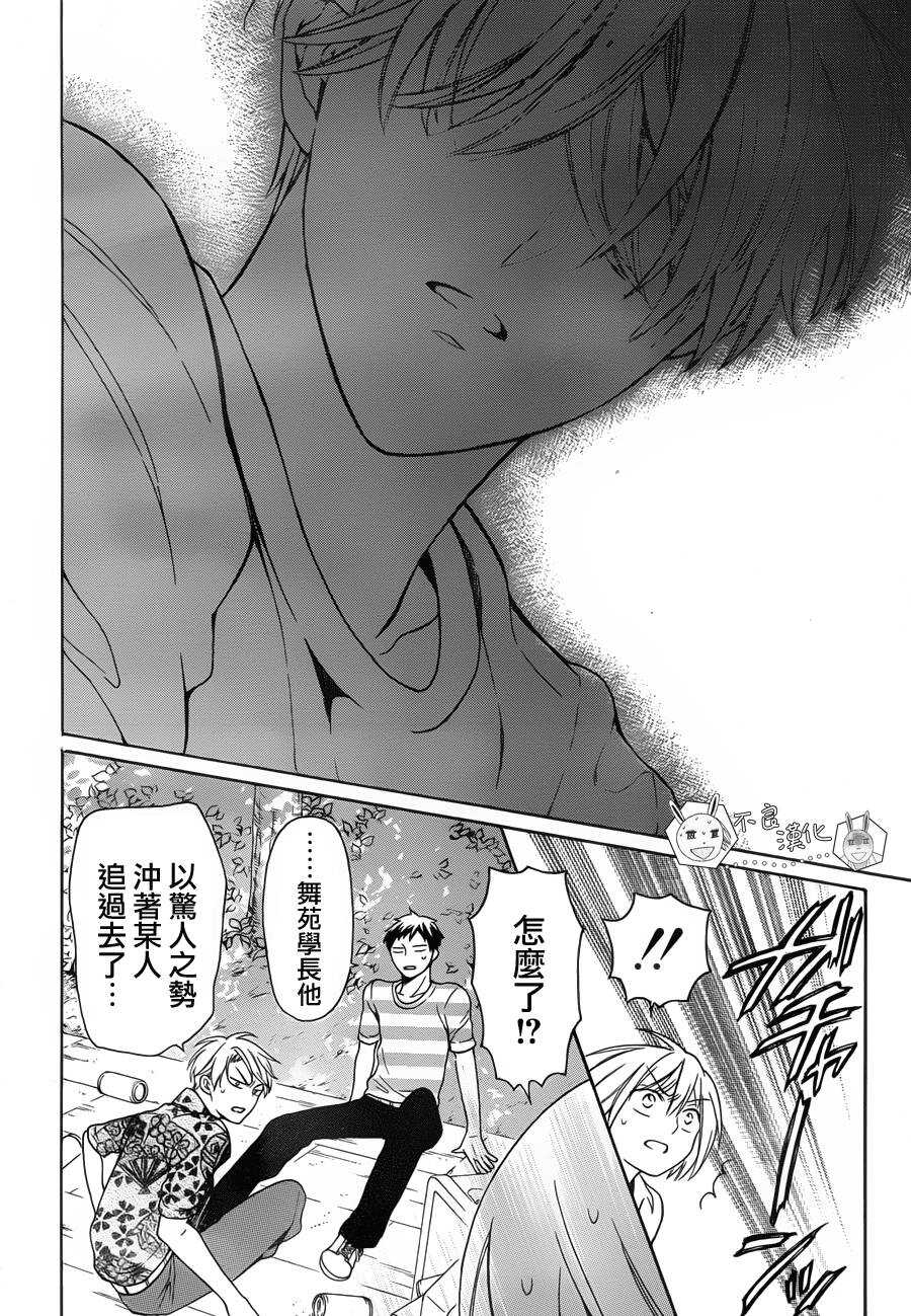 第98.5话-王样老师-椿泉（第24张）