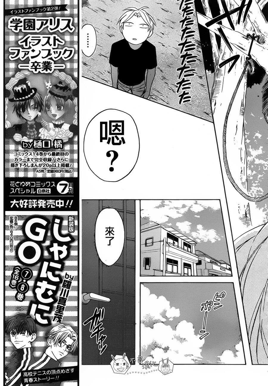 第98.5话-王样老师-椿泉（第27张）