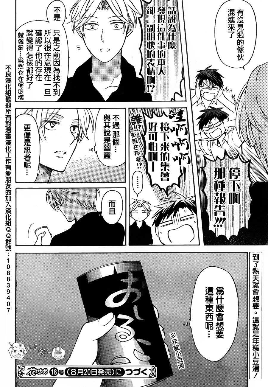 第98.5话-王样老师-椿泉（第30张）
