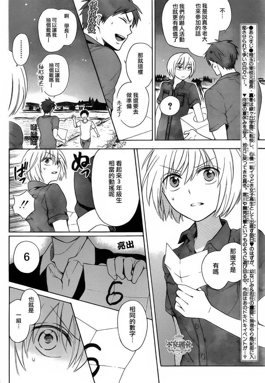 第99话-王样老师-椿泉（第4张）