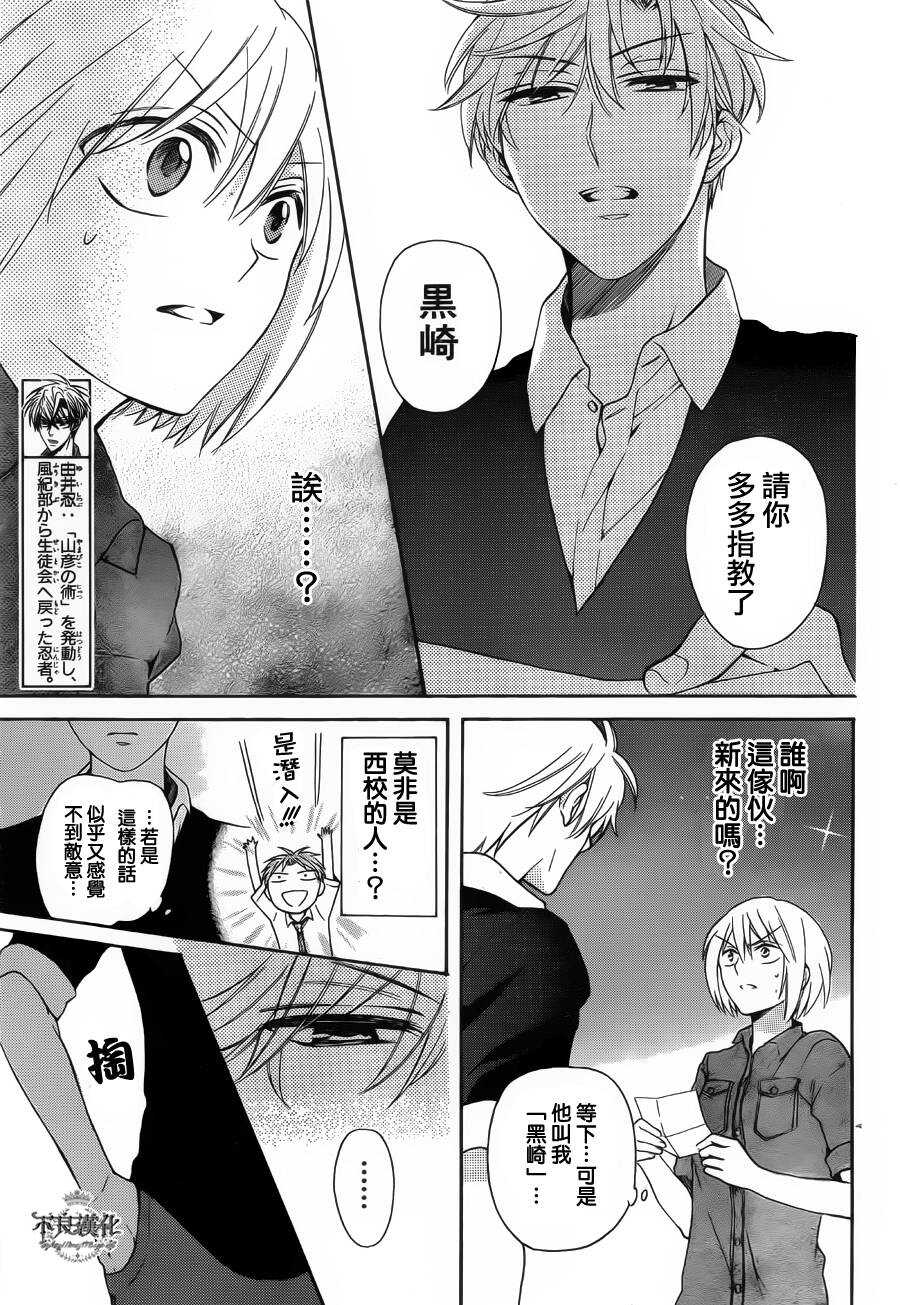 第99话-王样老师-椿泉（第5张）