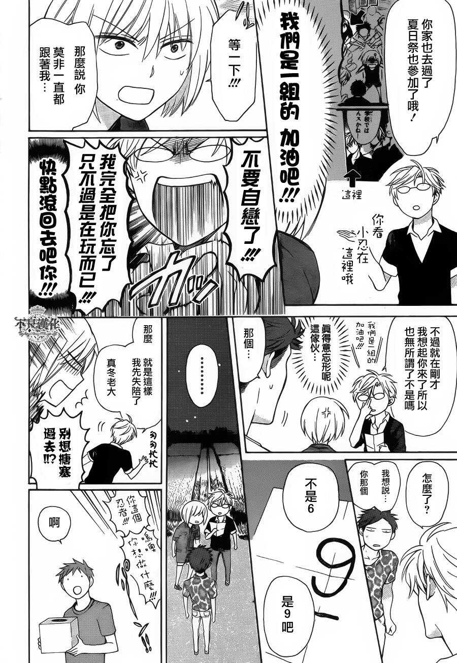 第99话-王样老师-椿泉（第8张）