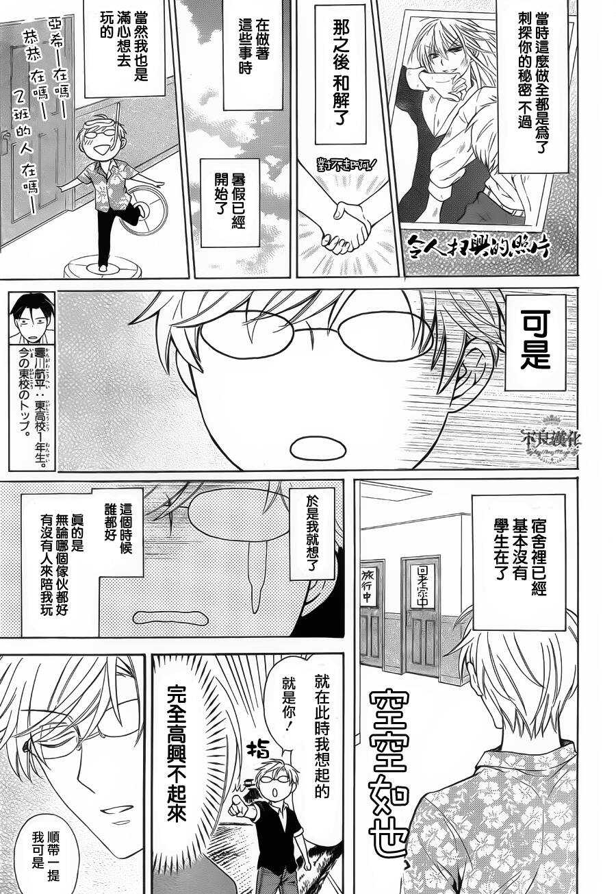 第99话-王样老师-椿泉（第7张）