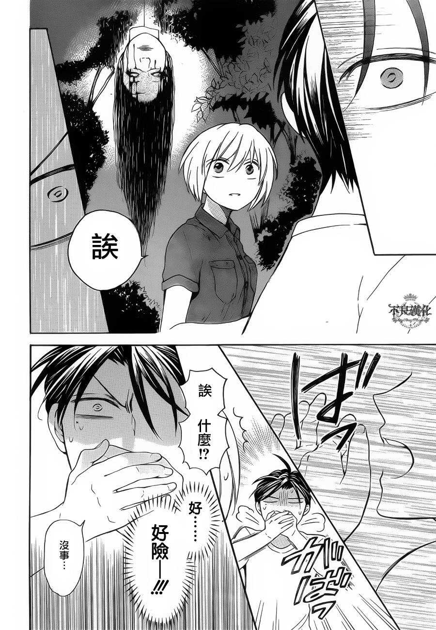 第99话-王样老师-椿泉（第10张）