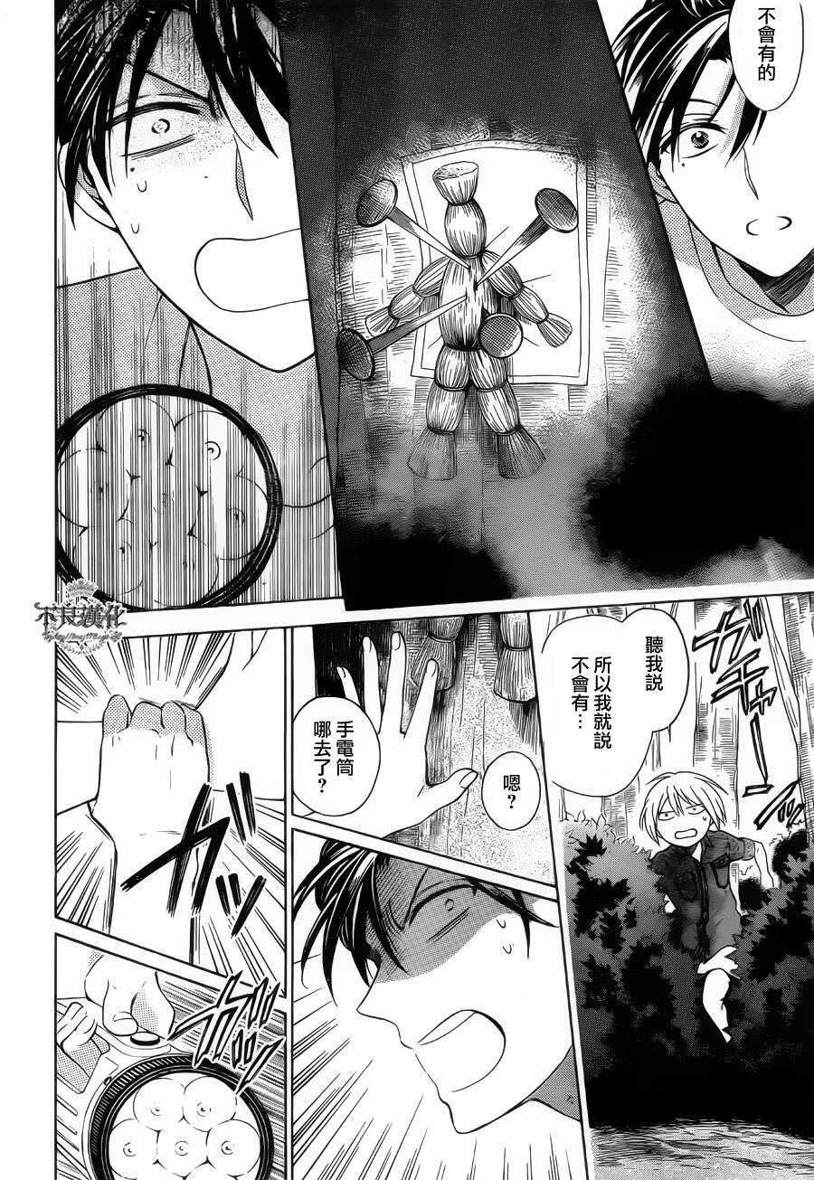 第99话-王样老师-椿泉（第12张）