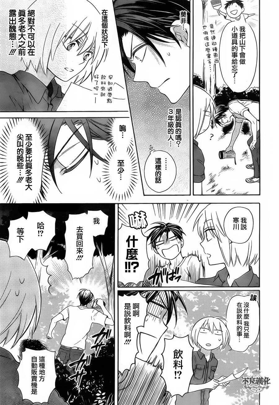 第99话-王样老师-椿泉（第11张）